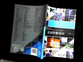 企業(yè)形象設(shè)計(jì)與策劃 構(gòu)建品牌價(jià)值的系統(tǒng)工程